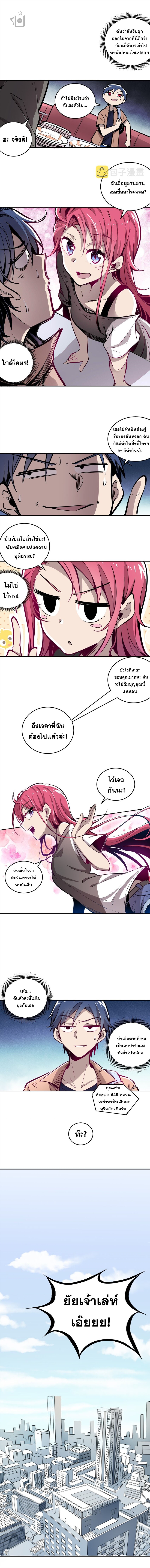 ปีศาจxเทวดา อยู่ด้วยกันไม่ได้ ตอนที่ 1 หน้า 9