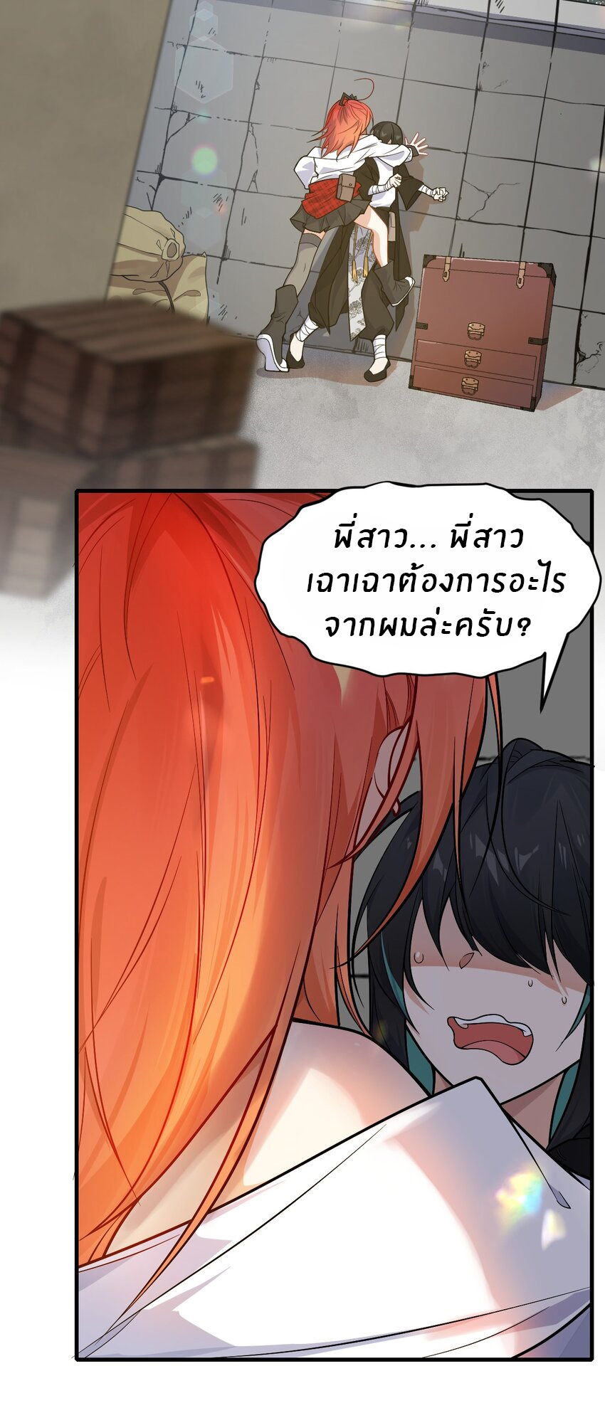 Purifying the world begins with bathing ตอนที่ 9 หน้า 24
