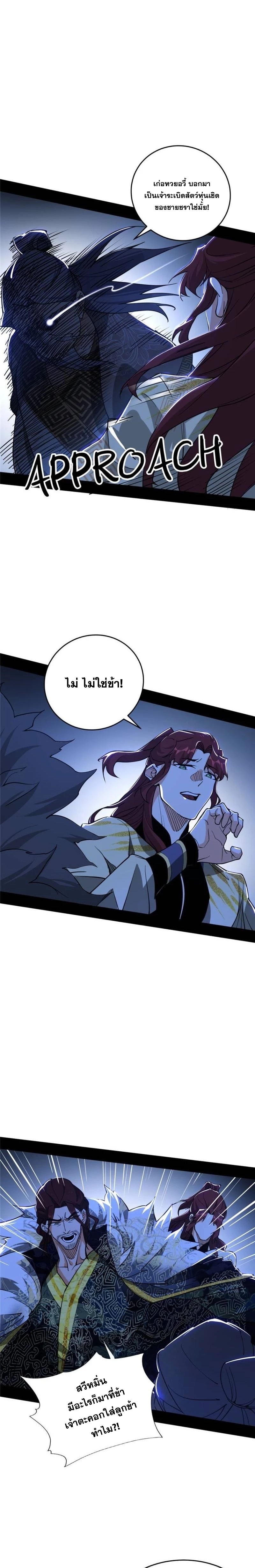 I'm an Evil God ข้าคือจักรพรรดิปีศาจ ตอนที่ 240 หน้า 9