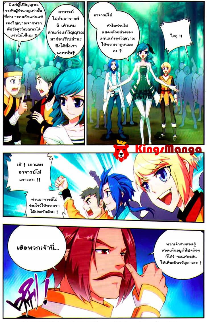 Da Zhu Zai ศึกปรมาจารย์สะท้านฟ้า (ชนจีน) ตอนที่ 9 หน้า 15