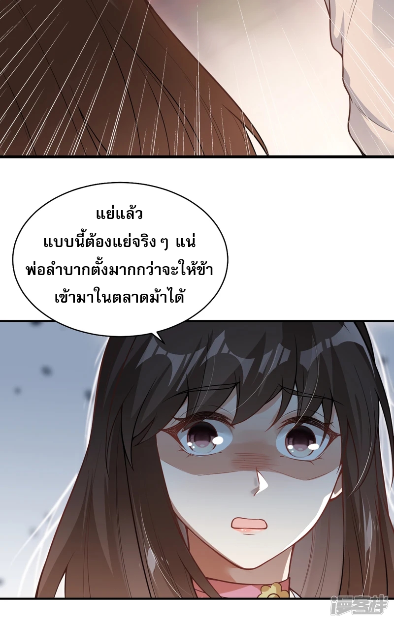 จักรพรรดิกระบี่เกิดใหม่ในร่างลูกเขย ตอนที่ 22 หน้า 4
