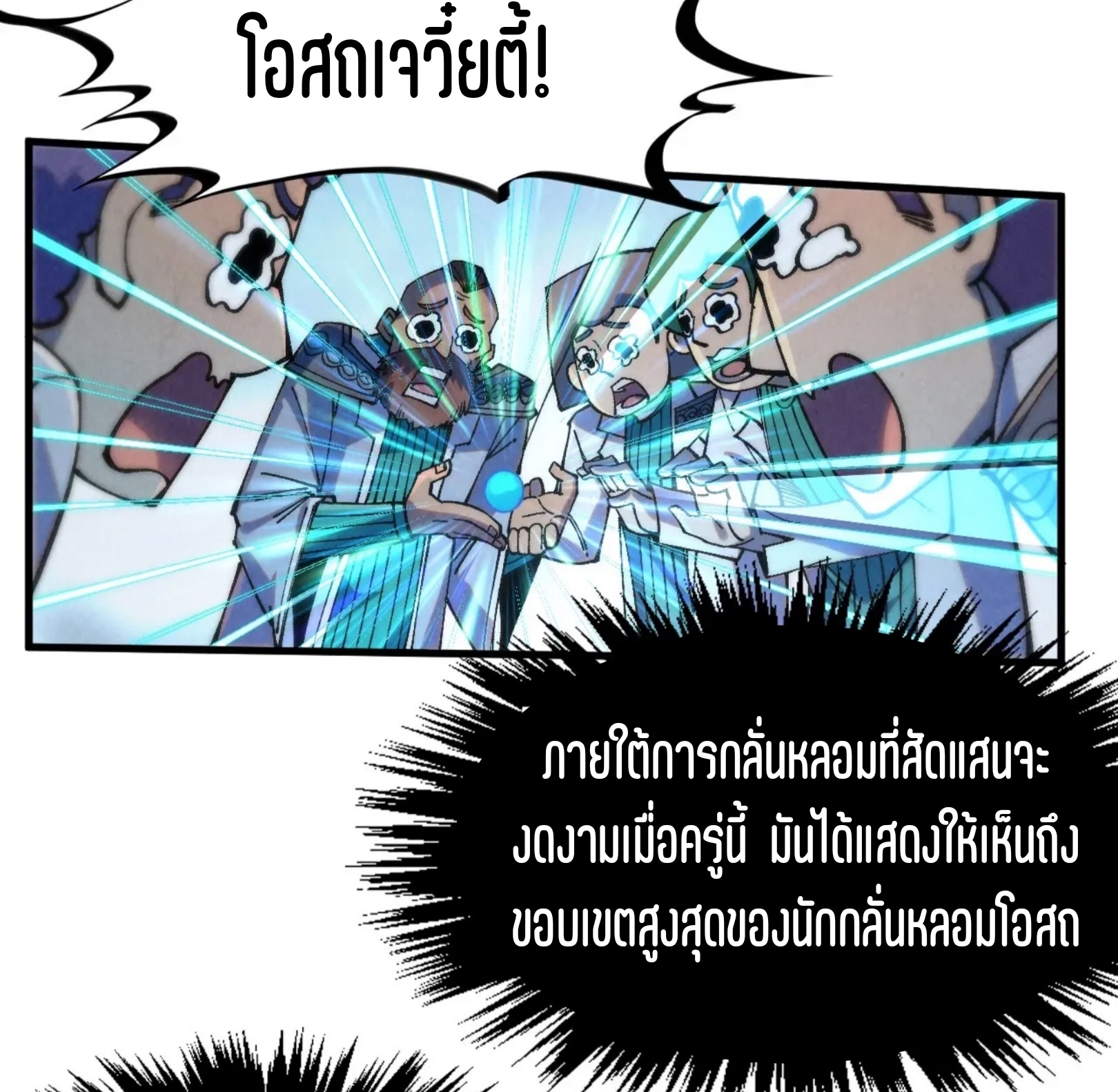 มหาเทพนิรันดร์กาล ตอนที่ 212 หน้า 59