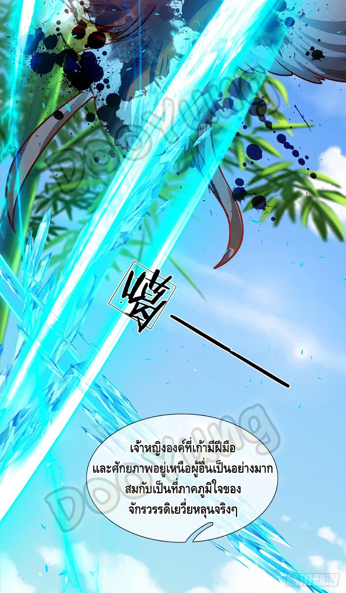 Opening to Supreme Dantian ตอนที่ 22 หน้า 19