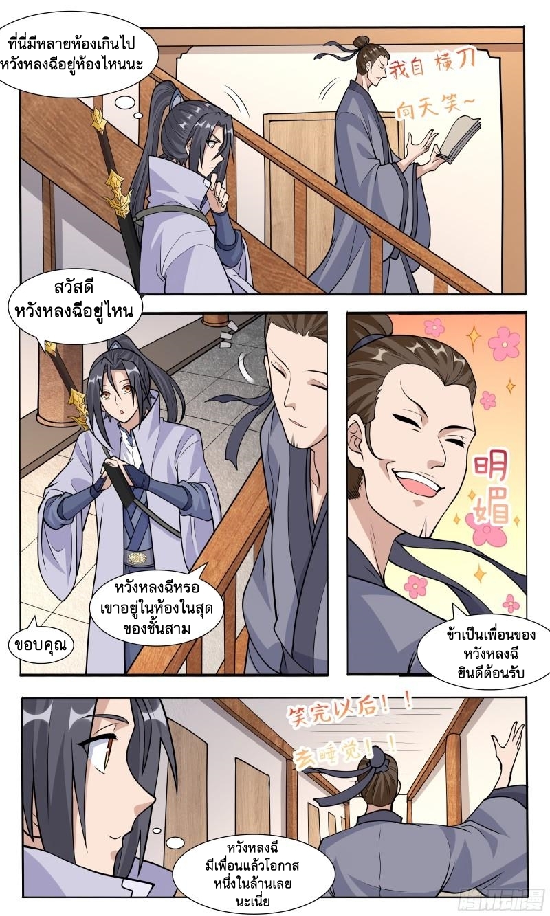 ข้าไม่ได้อยากเป็นเทพแห่งดาบ ตอนที่ 76 หน้า 3