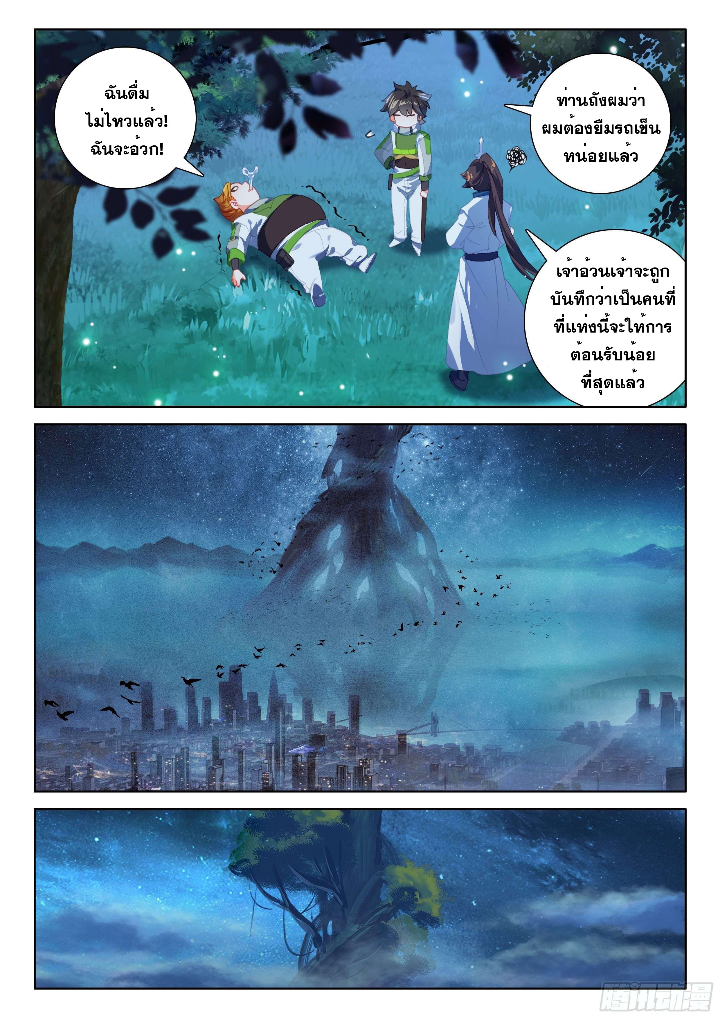 Soul Land IV – The Ultimate Combat มหาศึกการต่อสู้ ตอนที่ 93 หน้า 15