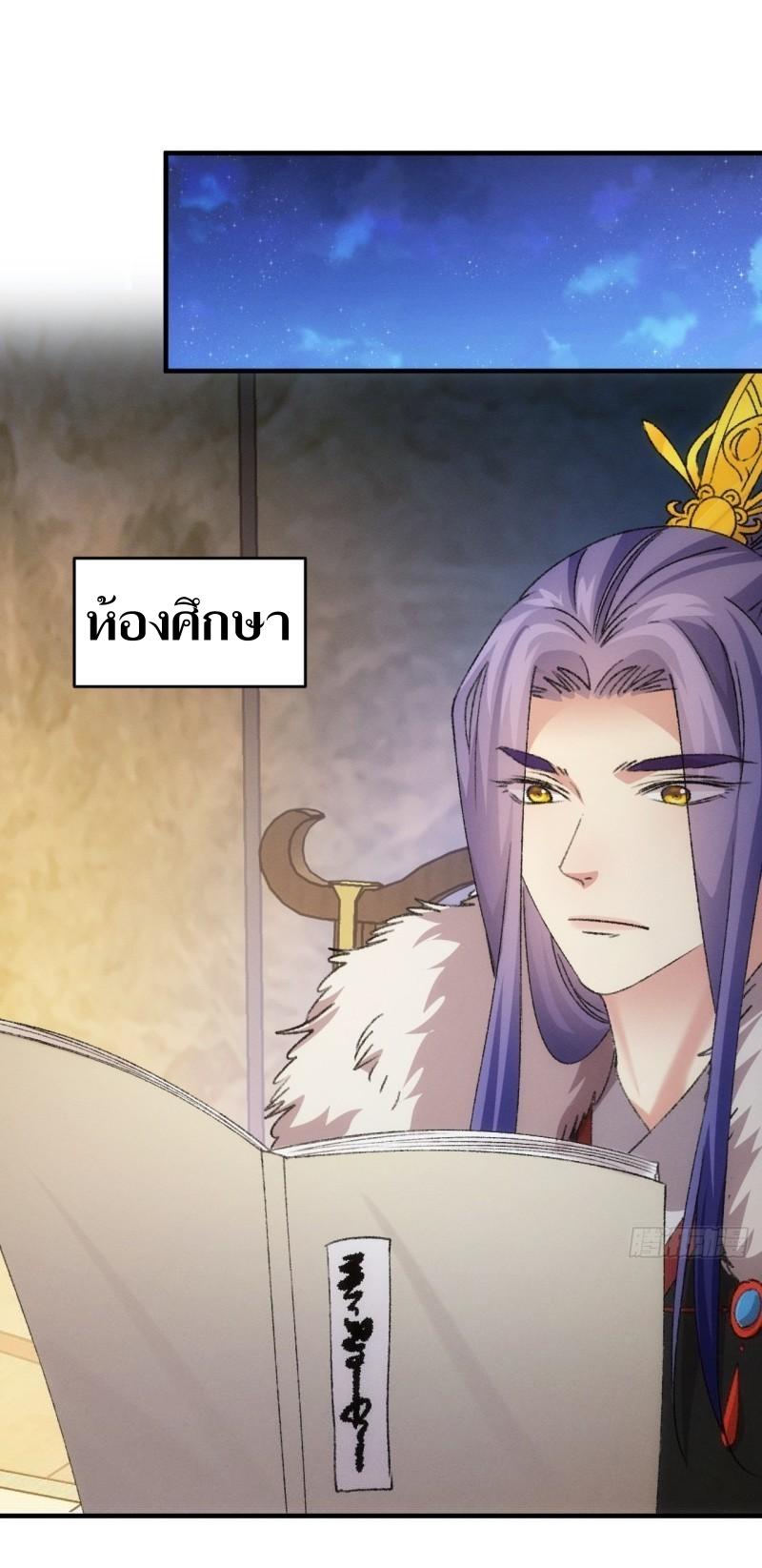 ข้าแค่ไม่เล่นไพ่ตามเกม ตอนที่ 156 หน้า 7