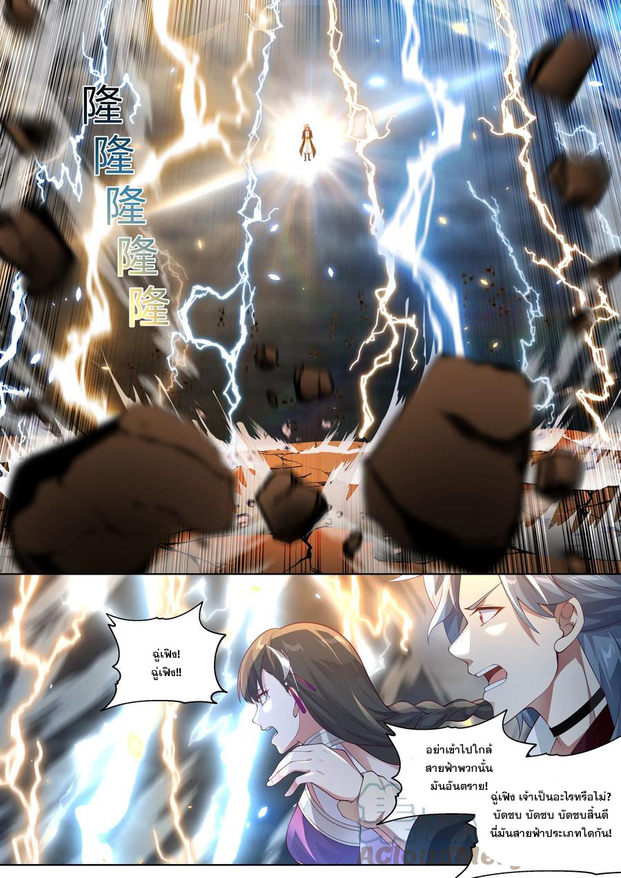 เทพสายฟ้า ราชาสงคราม ตอนที่ 352 หน้า 9