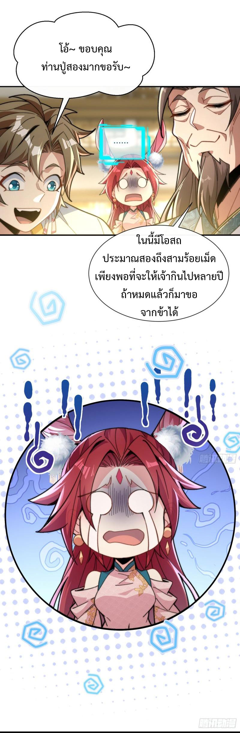 ไม่ต้องทำอะไร ข้าก็เป็นเซียนได้ ตอนที่ 4 หน้า 39