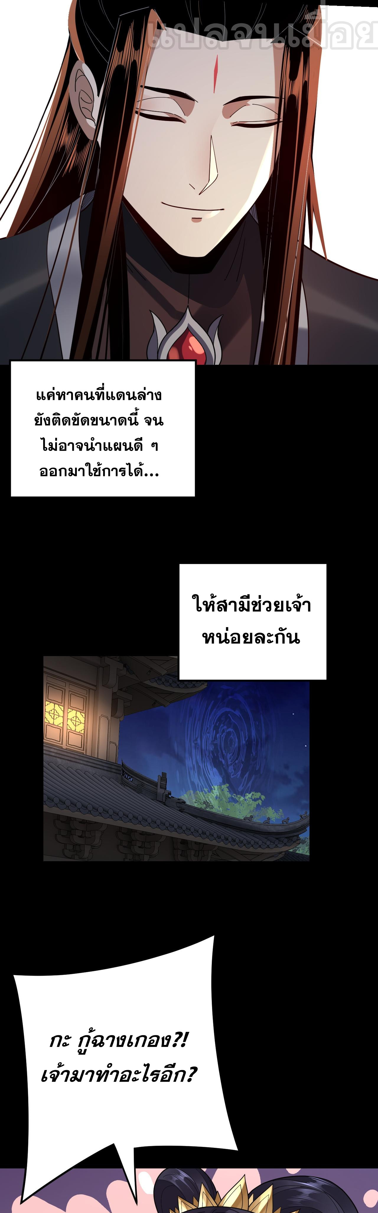 ข้าคือจอมวายร้ายผู้ยิ่งใหญ่ (ชนจีนก่อนใคร) ตอนที่ 110 หน้า 17