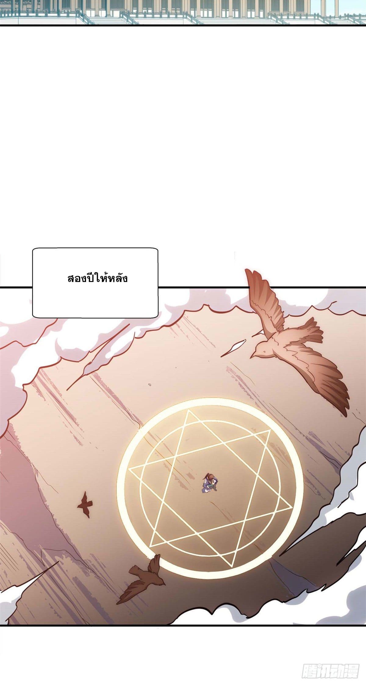 ระบบสุ่มดวงชะตา(ทันจีน) ตอนที่ 14 หน้า 34