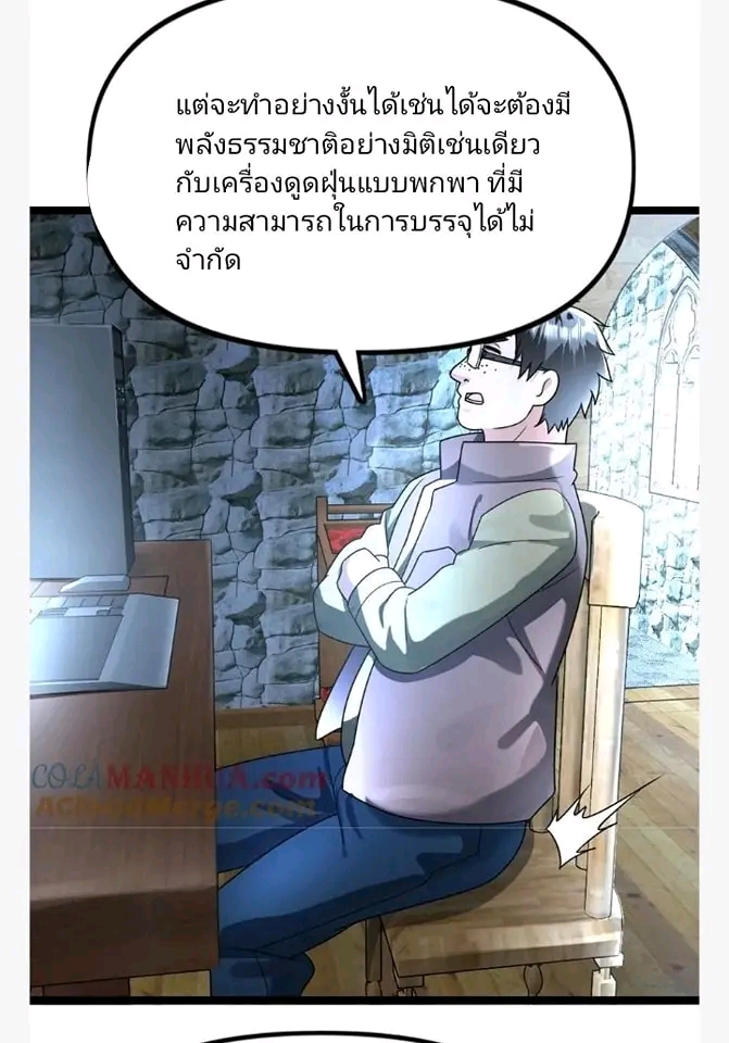 ฉันมีเซฟเฮาว์ในวันโลกาวินาศ ตอนที่ 122 หน้า 17