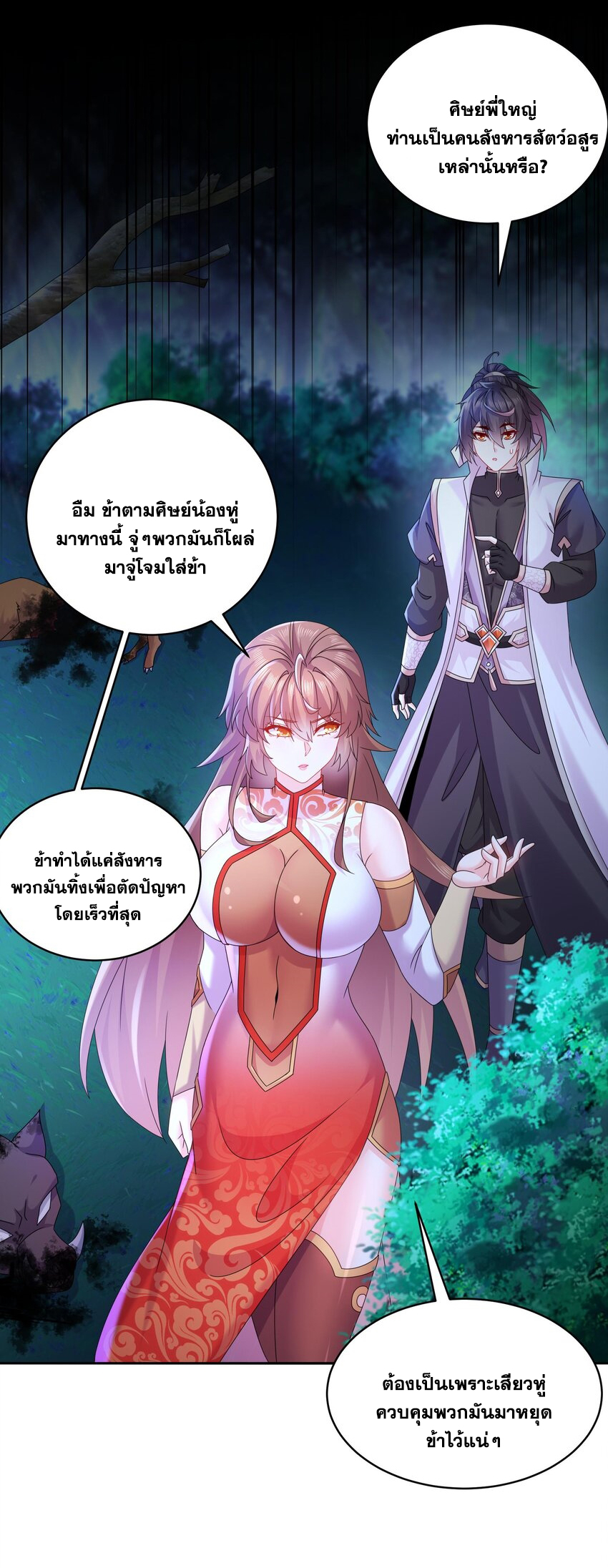 ปกป้องสำนักหญิงล้วนด้วยระบบเช็คอินสุดเทพ (ชนจีน) ตอนที่ 49 หน้า 20