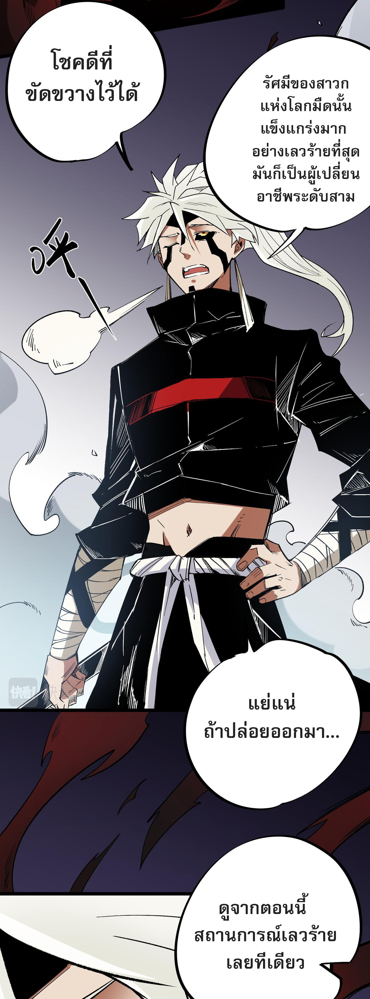 ฉันคือผู้เล่นไร้อาชีพที่สังหารเหล่าเทพ ตอนที่ 53 หน้า 19