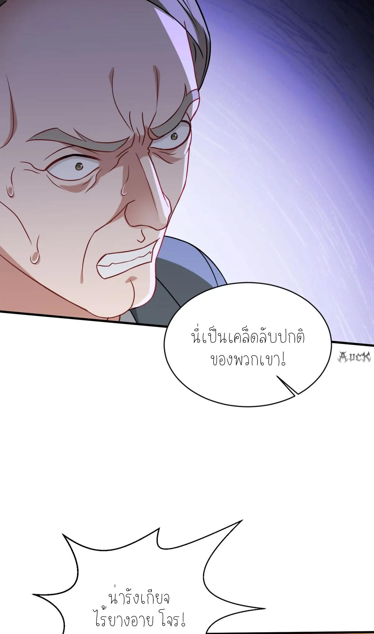 ผมไปเกาะสาวสวยกิน, แต่ตอนนี้ฉันเป็นคนร่ำรวยแล้ว~ ตอนที่ 91 หน้า 23