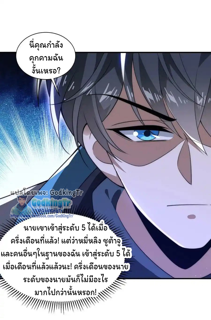 ระบบห้วงมิติกับการกักตุนเนื้อหมู 1 หมื่นตันก่อนวันสิ้นโลก ตอนที่ 97 หน้า 21