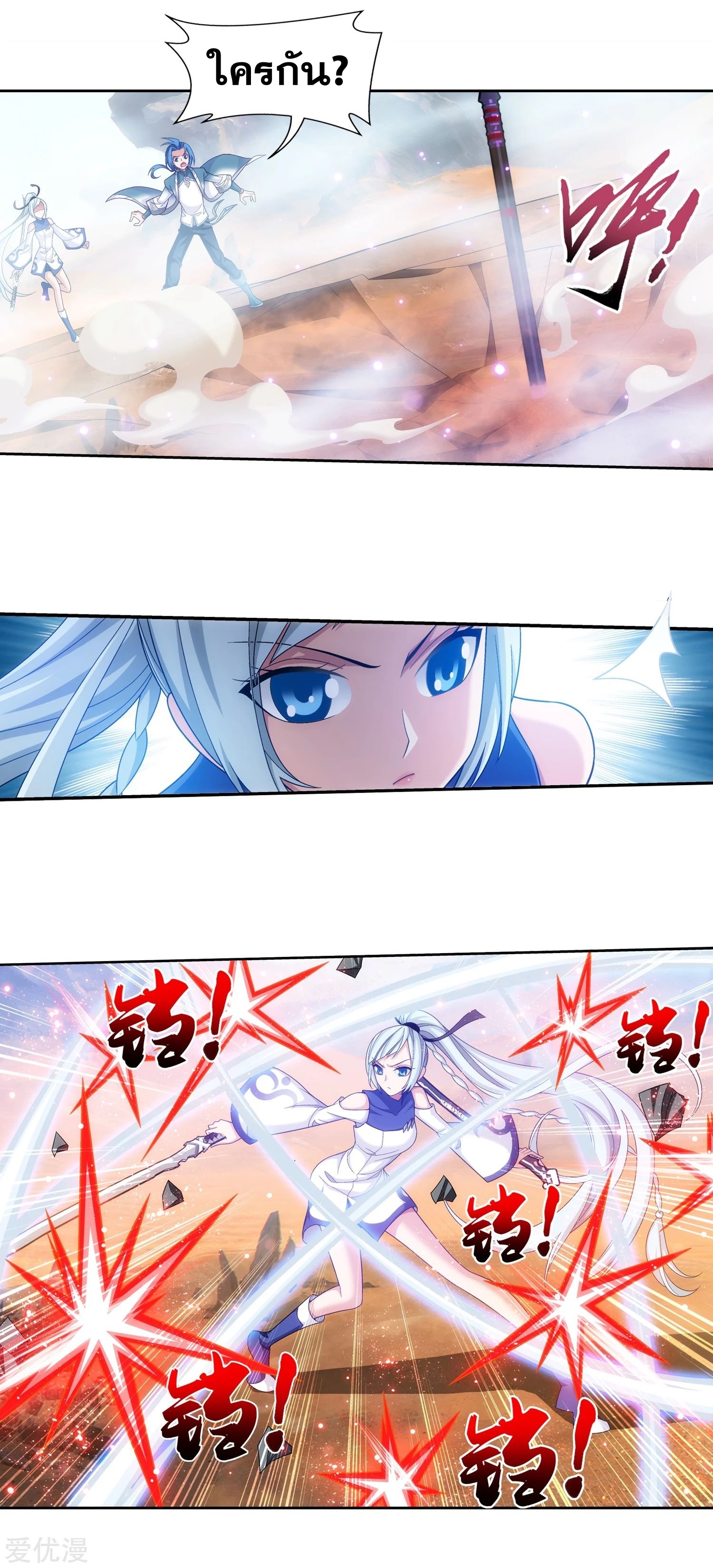 Da Zhu Zai ศึกปรมาจารย์สะท้านฟ้า (ชนจีน) ตอนที่ 230 หน้า 16