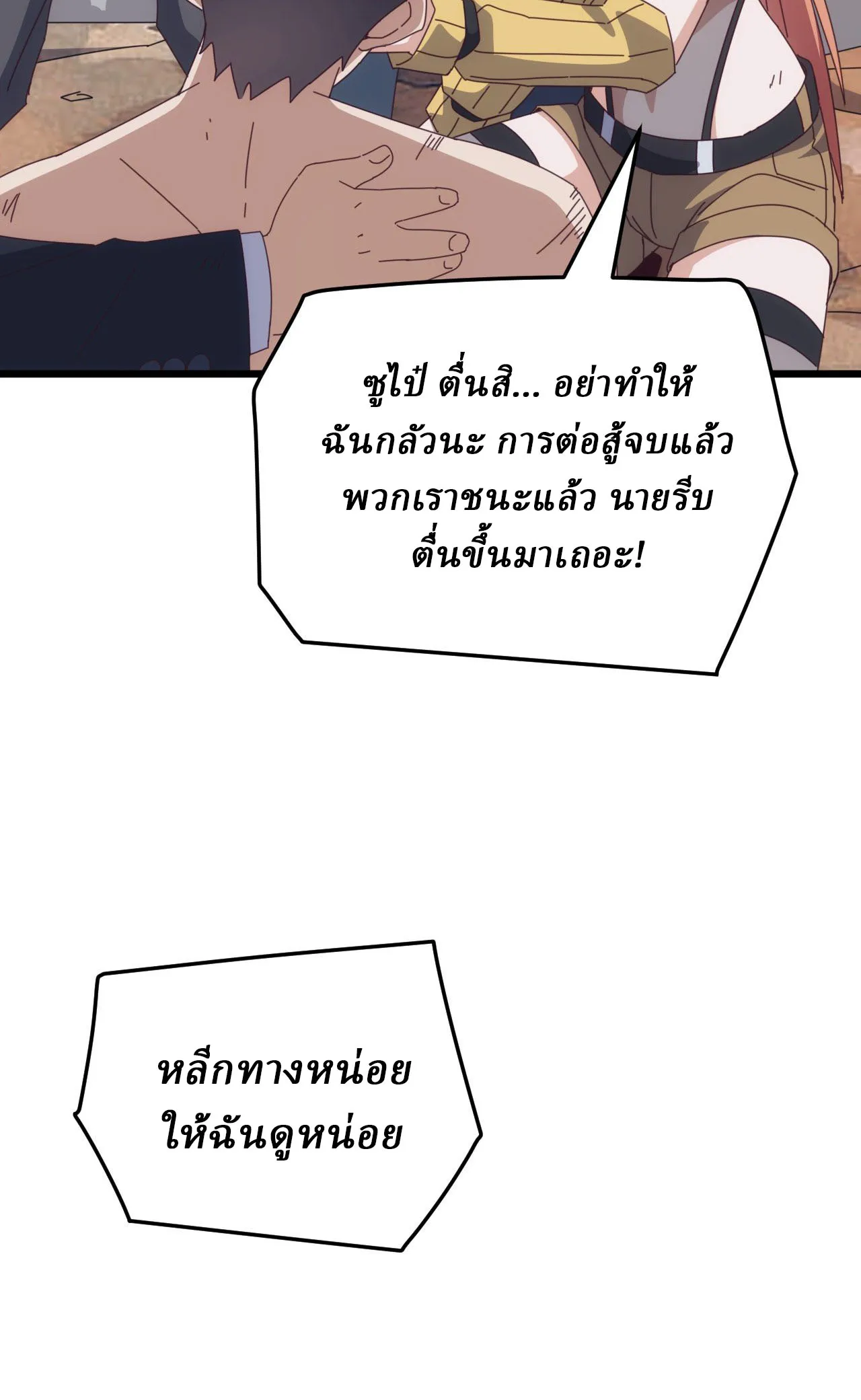 Domestication of Divine Beasts at the Beginning ตอนที่ 76 หน้า 4
