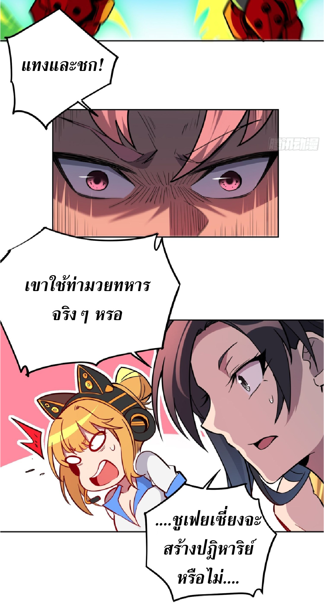 The People On Earth Are Too Ferocious ตอนที่ 192 หน้า 23