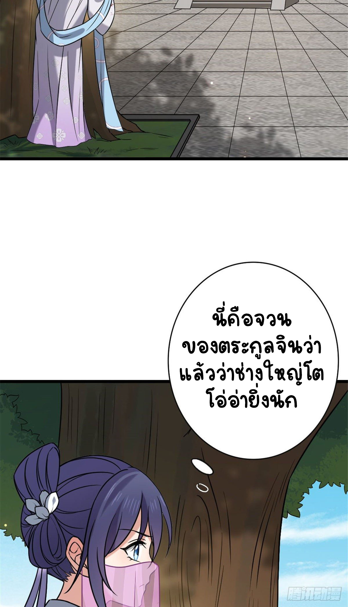 ปิ๊งรักทรราชจอมลวง ตอนที่ 49 หน้า 26
