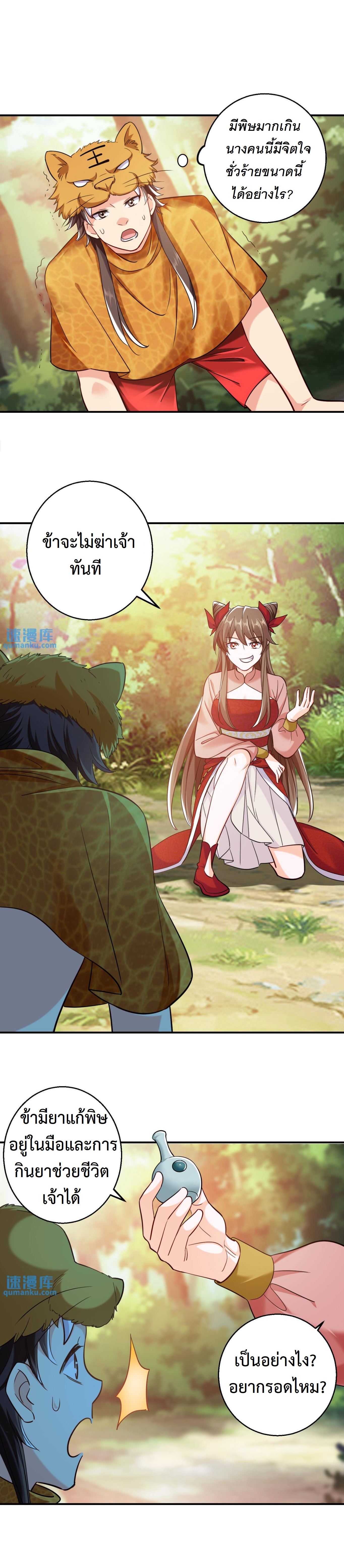 ปีศาจที่ไร้เทียมทานในโลก ตอนที่ 239 หน้า 2