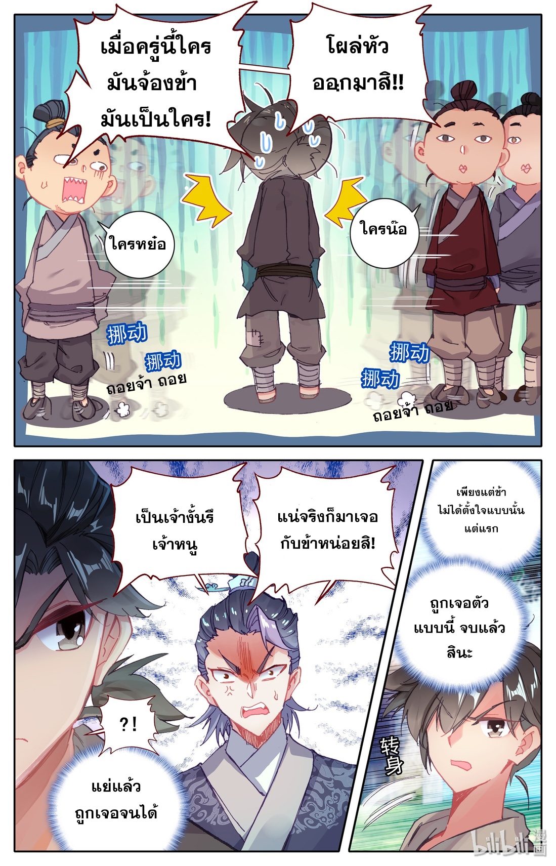 A record of a mortal's journey to immortality(ทันจีน) ตอนที่ 2 หน้า 16
