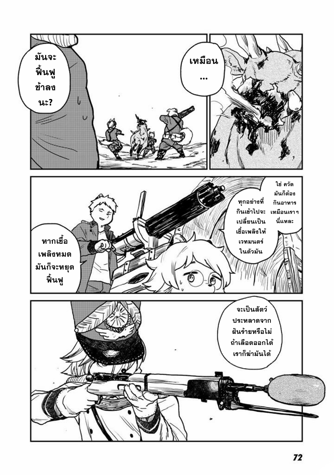 Mukurozumi no Volte ตอนที่ 3 หน้า 21