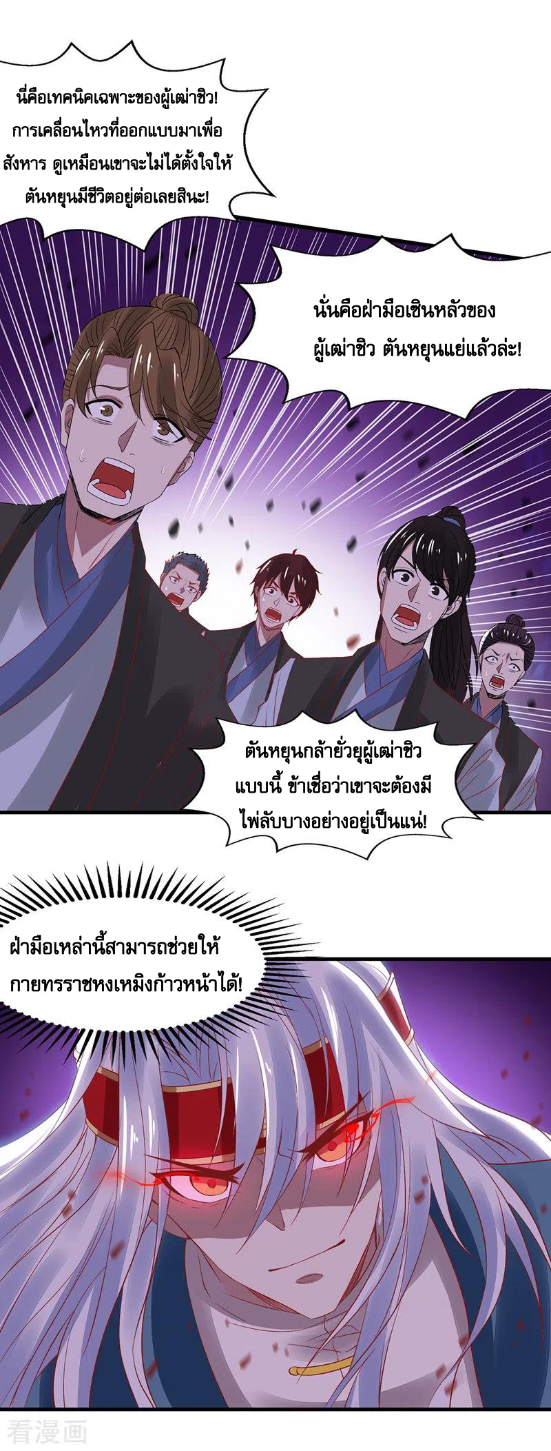 จักรพรรดิสวรรค์จุติ ตอนที่ 36 หน้า 4