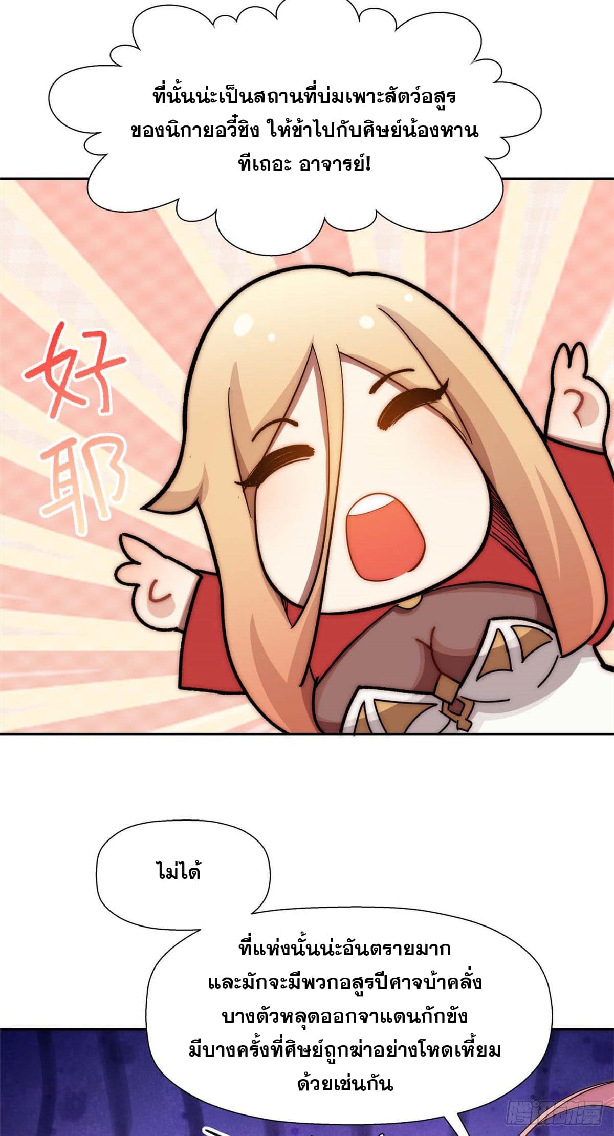 ระบบสุ่มดวงชะตา(ทันจีน) ตอนที่ 13 หน้า 31