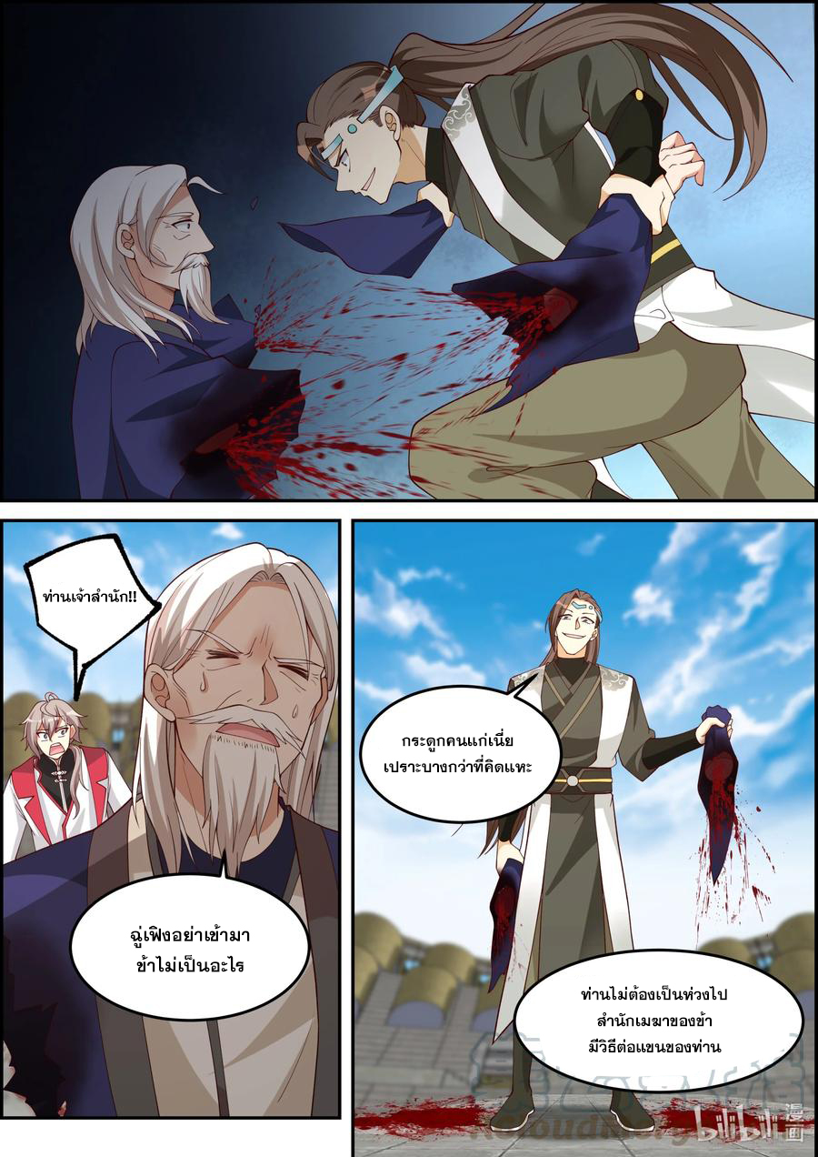 เทพสายฟ้า ราชาสงคราม ตอนที่ 241 หน้า 9