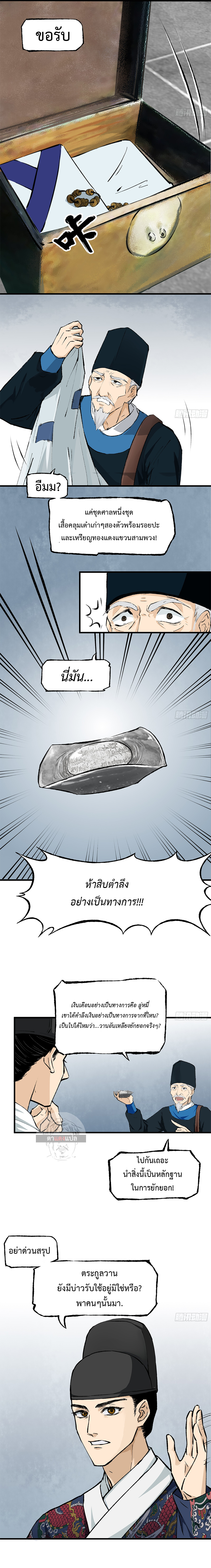 Record of Conspiracy in Ming Dynasty  บันทึกการกบฏแห่งราชวงศ์หมิง ตอนที่ 3 หน้า 4