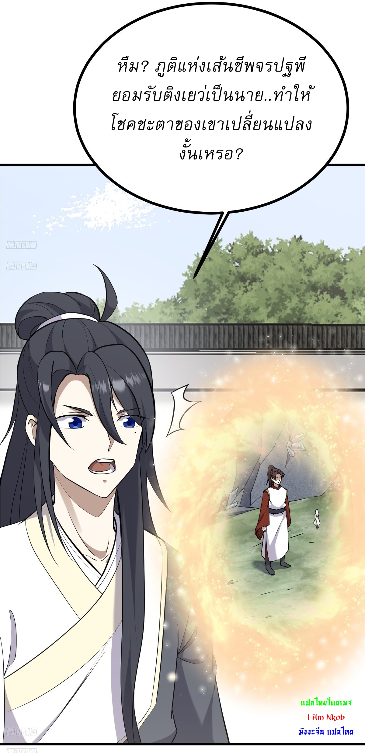 เก็บตัวร้อยปี จากนี้พี่ขอเทพ! INVINCIBLE AFTER A HUNDRED YEARS OF SECLUSION ตอนที่ 129 หน้า 2