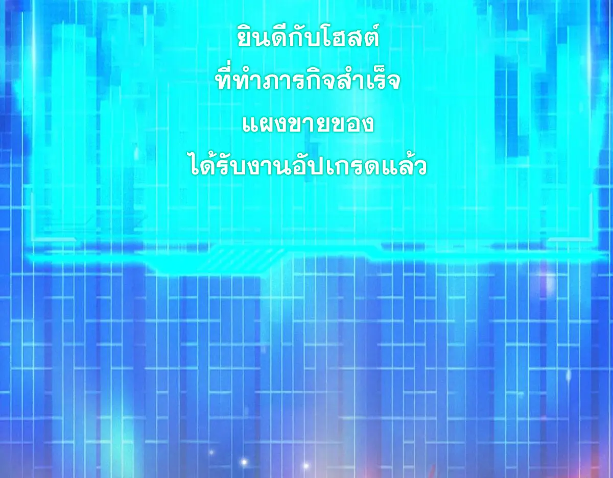 ผมมาเปิดร้านแผงลอยในวันสิ้นโลก ตอนที่ 24 หน้า 33