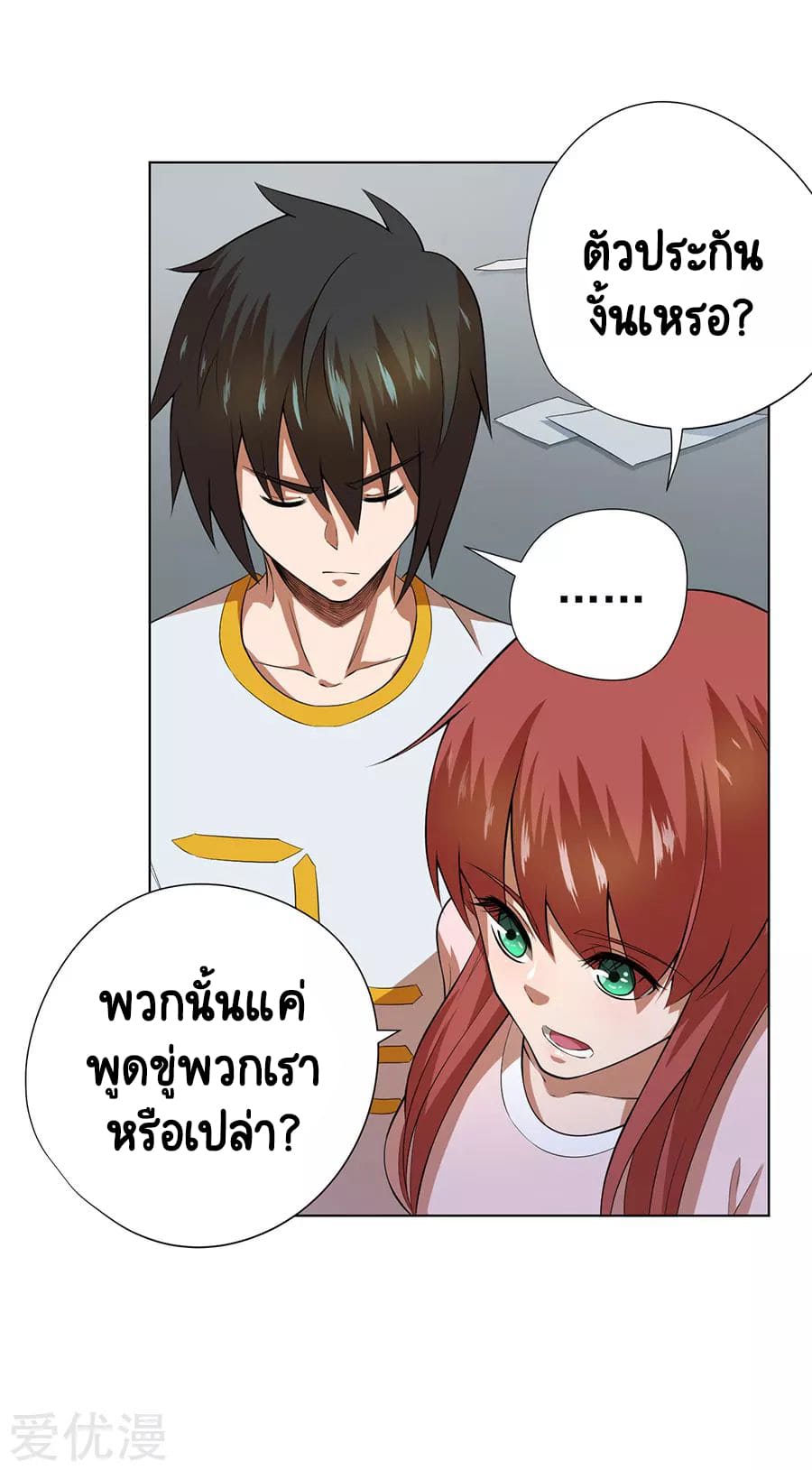 Inverse God Doctor ตอนที่ 58 หน้า 19