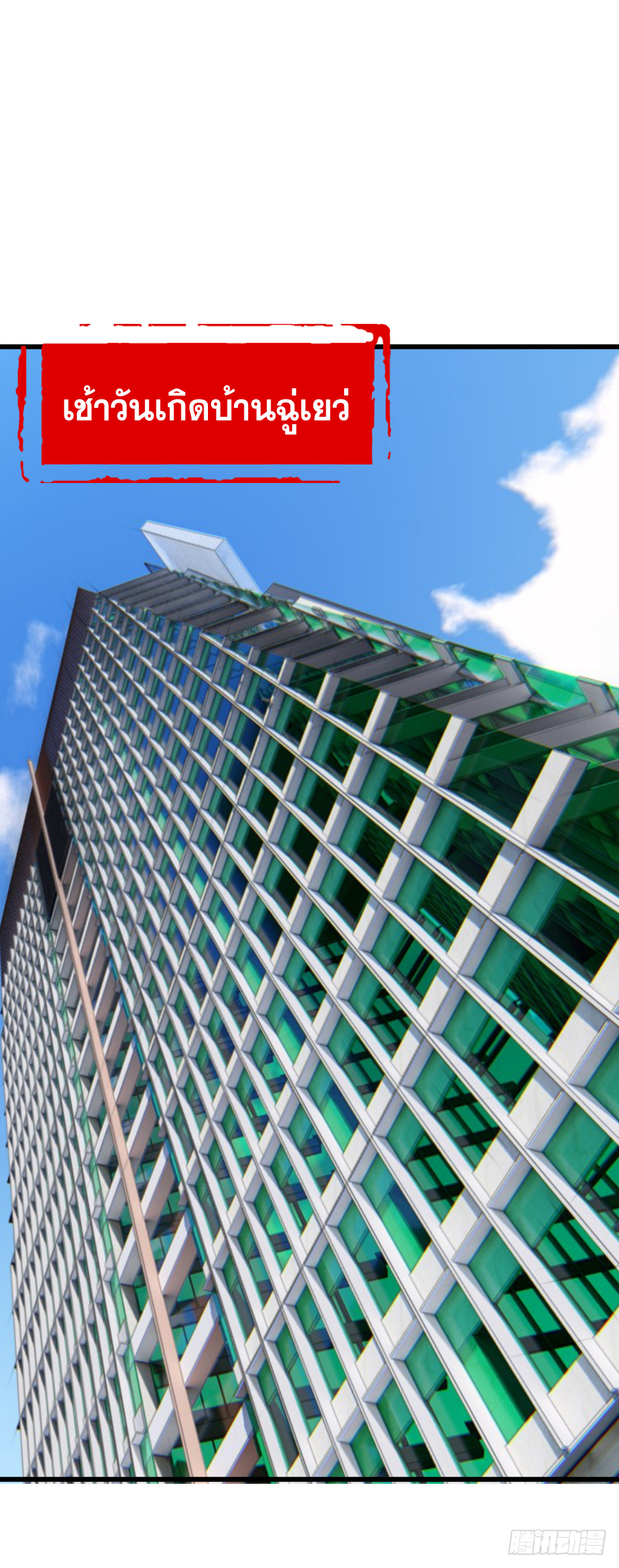 Peerless Genius System(ระบบอัจฉริยะไม่มีใครเหมือน) ตอนที่ 20 หน้า 15