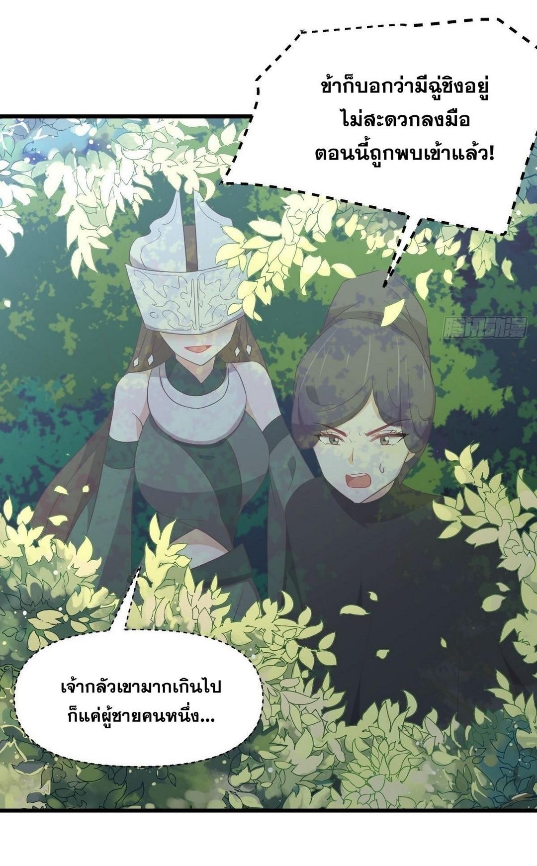 Immortal Swordsman in The Reverse World ข้าเซียนกระบี่ไม่เกาะสตรี ตอนที่ 353 หน้า 11