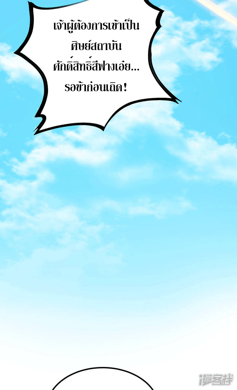 Reversal of god king จอมราชันย์ผงาดโลกันต์ ตอนที่ 51 หน้า 16