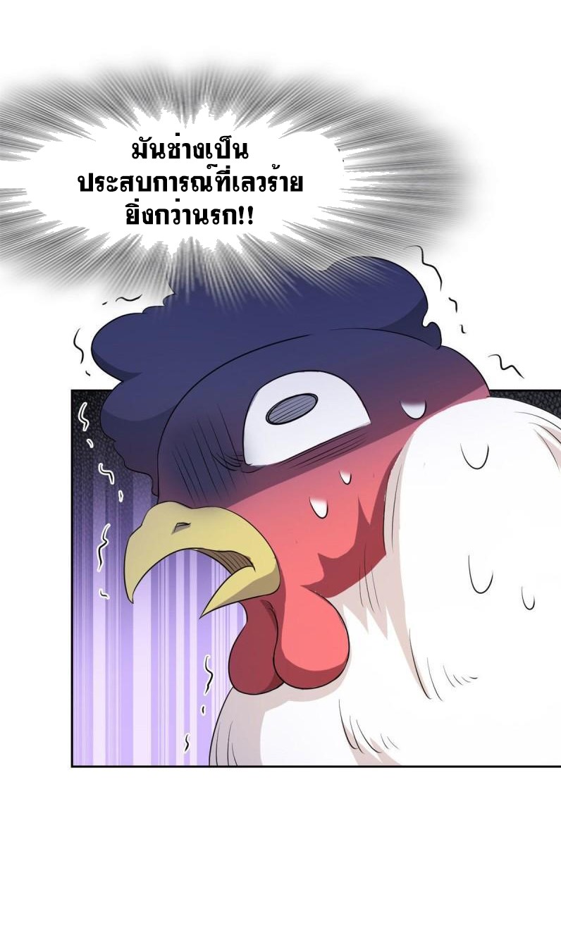 ระบบคนบ้าสุดแกร่ง ตอนที่ 76 หน้า 26