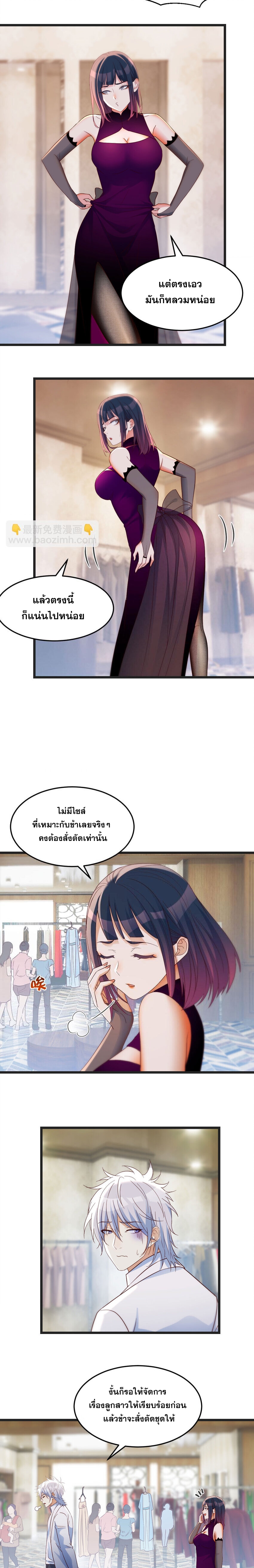 หนี้รักมากมายก่อนที่ข้าจะเป็นเซียน ตอนที่ 89 หน้า 4