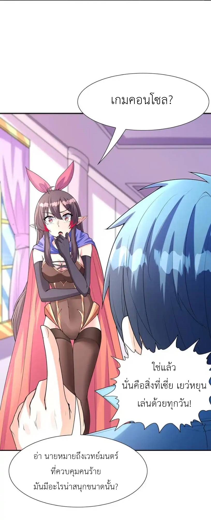 My Harem Is Entirely Female Demon Villains ตอนที่ 24 หน้า 55