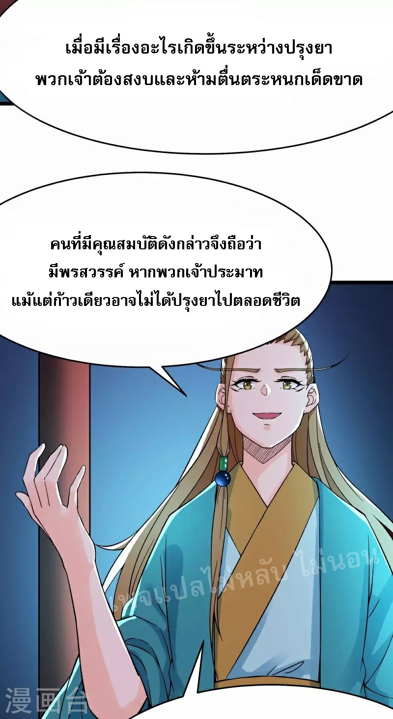 ฮาเร็มของข้ามีแต่ลูกศิษย์หญิงทั้งนั้น ตอนที่ 54 หน้า 29