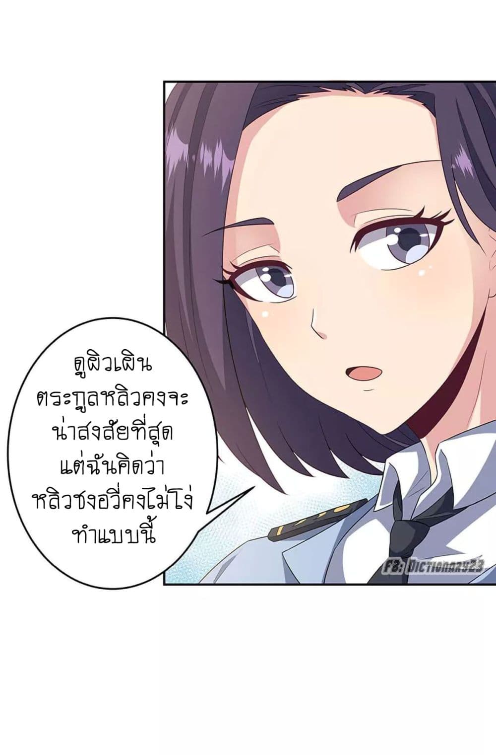 โครตเกรียนเซียนโอสด ตอนที่ 67 หน้า 16