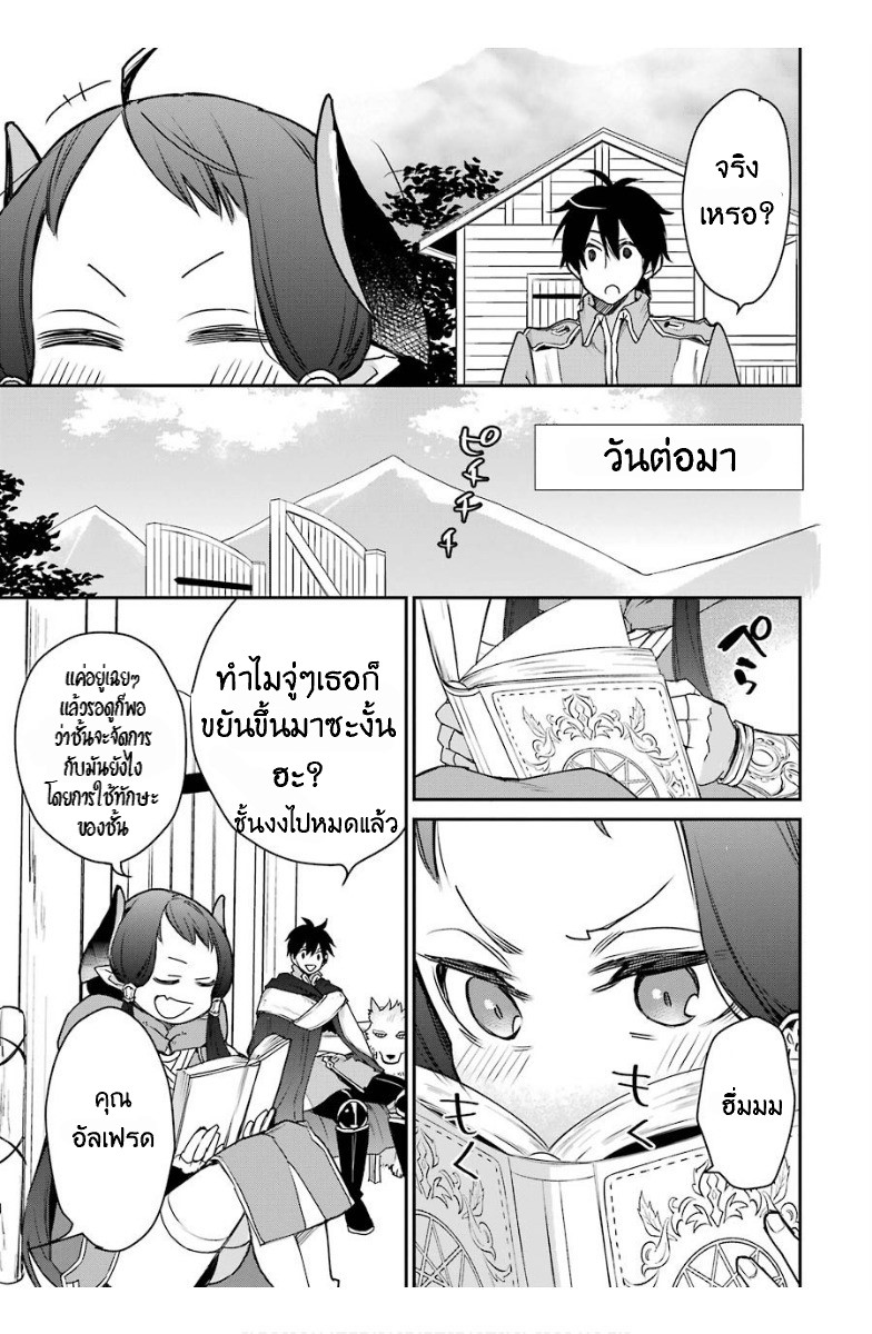 The Strongest Wizard Becomes a Countryside Guardsman After Taking an Arrow to the Knee ตอนที่ 13 หน้า 25