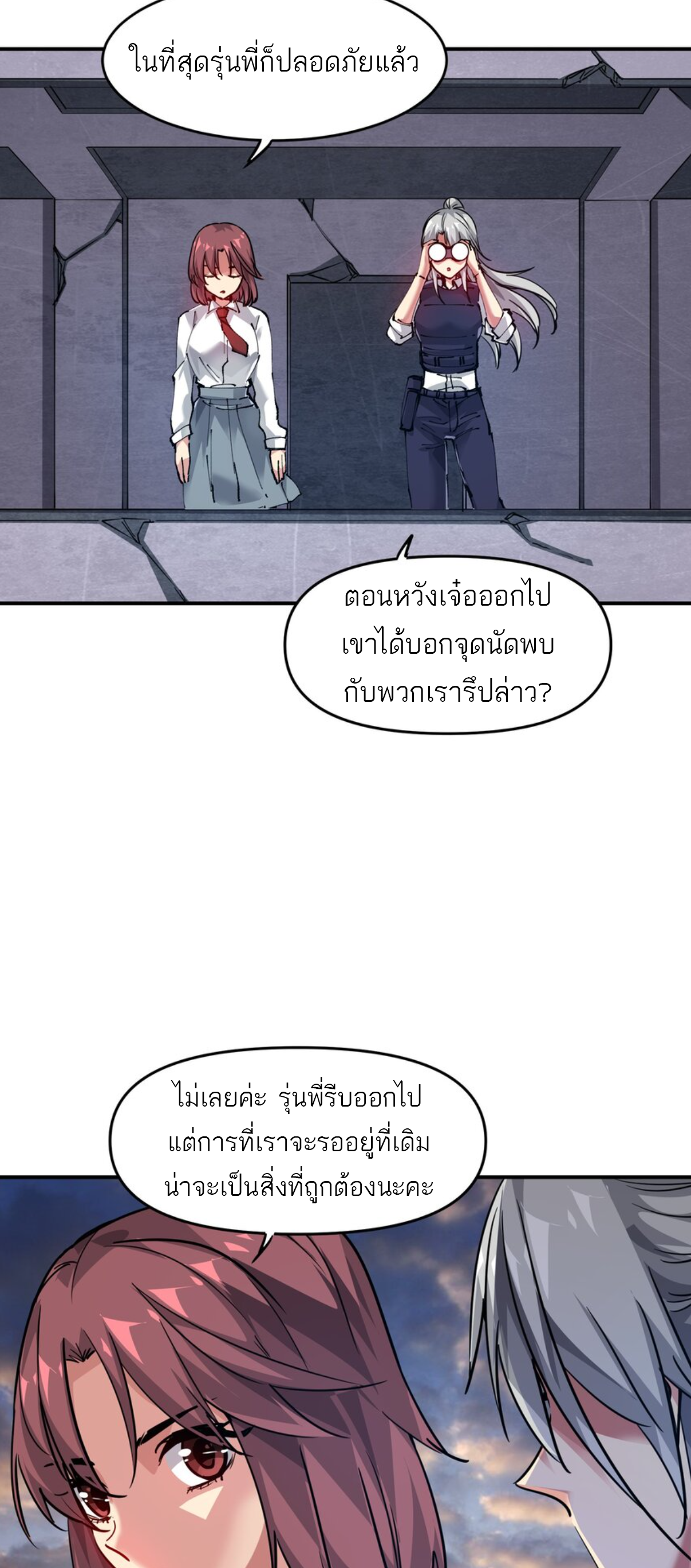 The Evolution ย้อนเวลากลับมาเพื่อกู้โลก ตอนที่ 12 หน้า 21