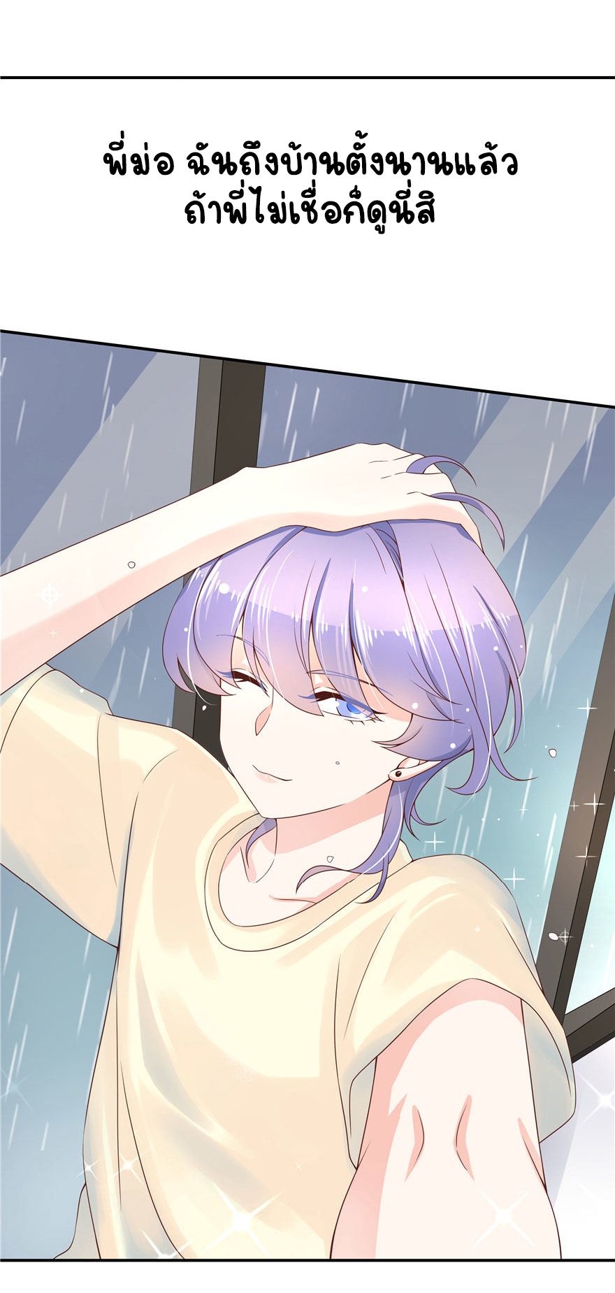 เจ้าชายโรงเรียนแห่งชาติเป็นเด็กผู้หญิง ตอนที่ 41 หน้า 19