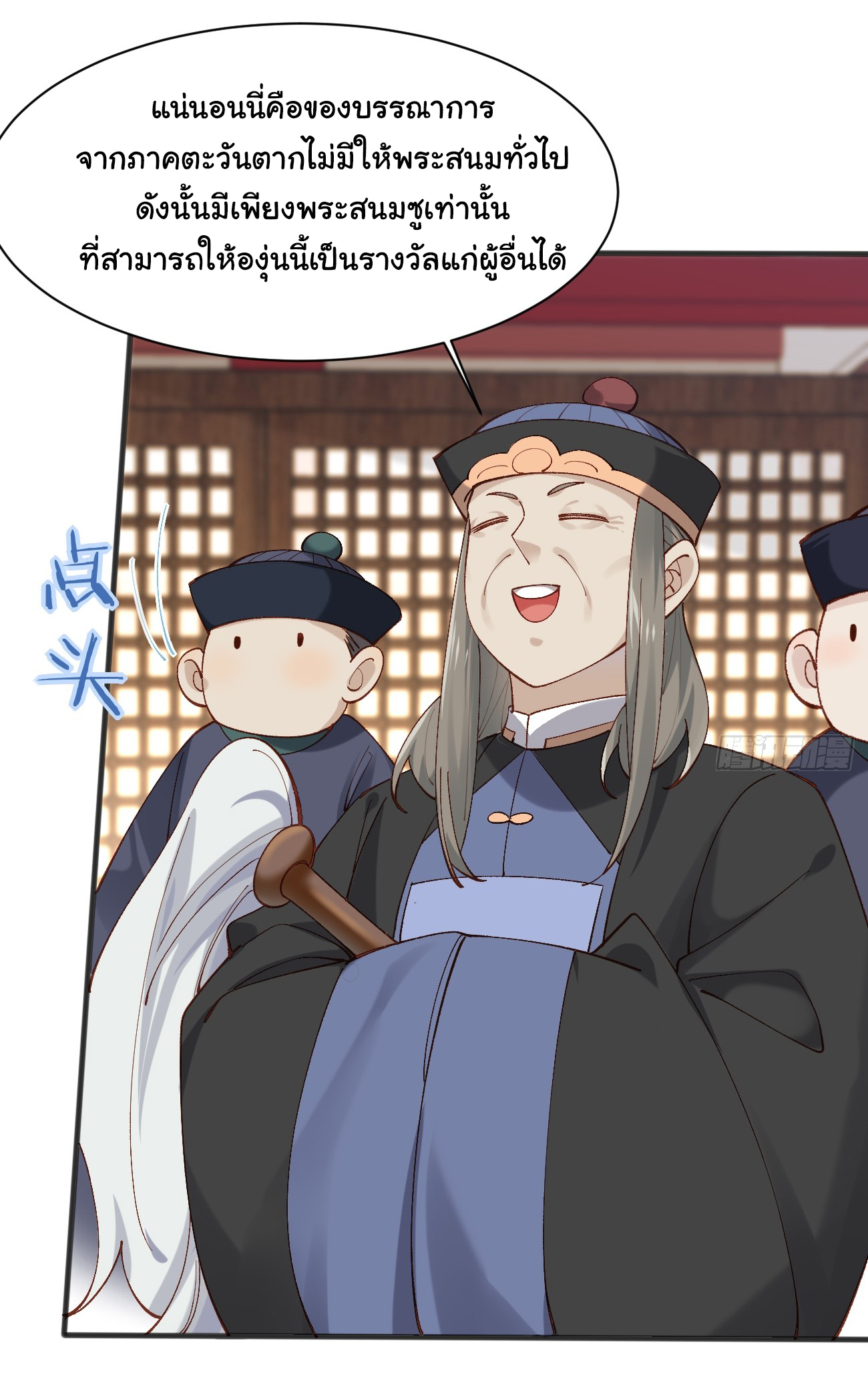 ต่างภพอลเวง ตอนที่ 10 หน้า 25