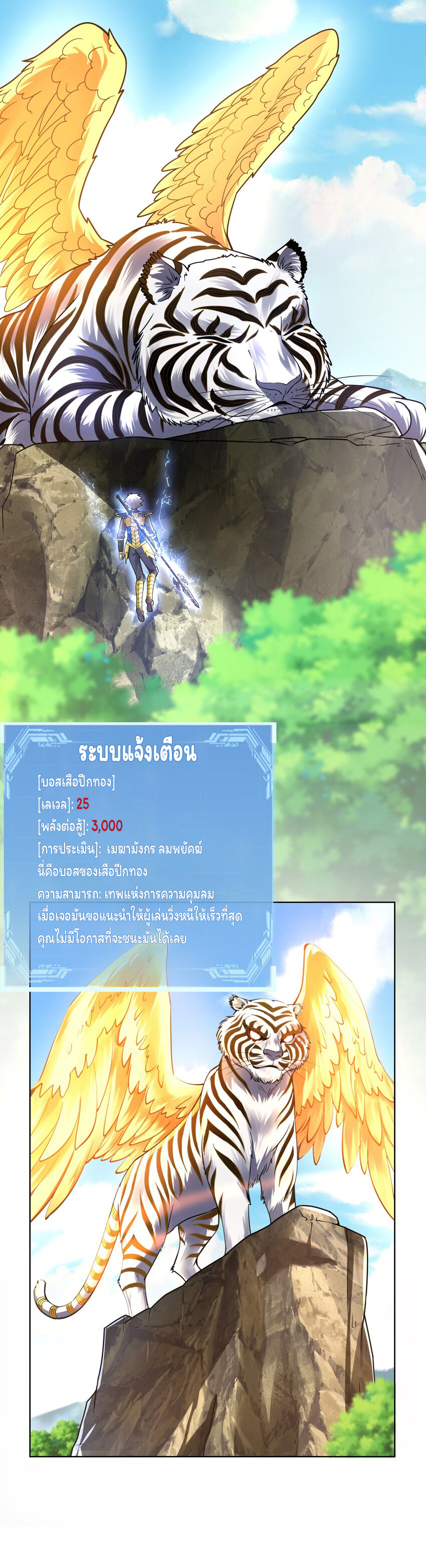 ยุคสมัยแห่งเทพ:โลกกลายเป็นเกมออนไลน์ Age of the Gods : The World Becomes an Online Game(ชนจีนแล้ว) ตอนที่ 14 หน้า 43