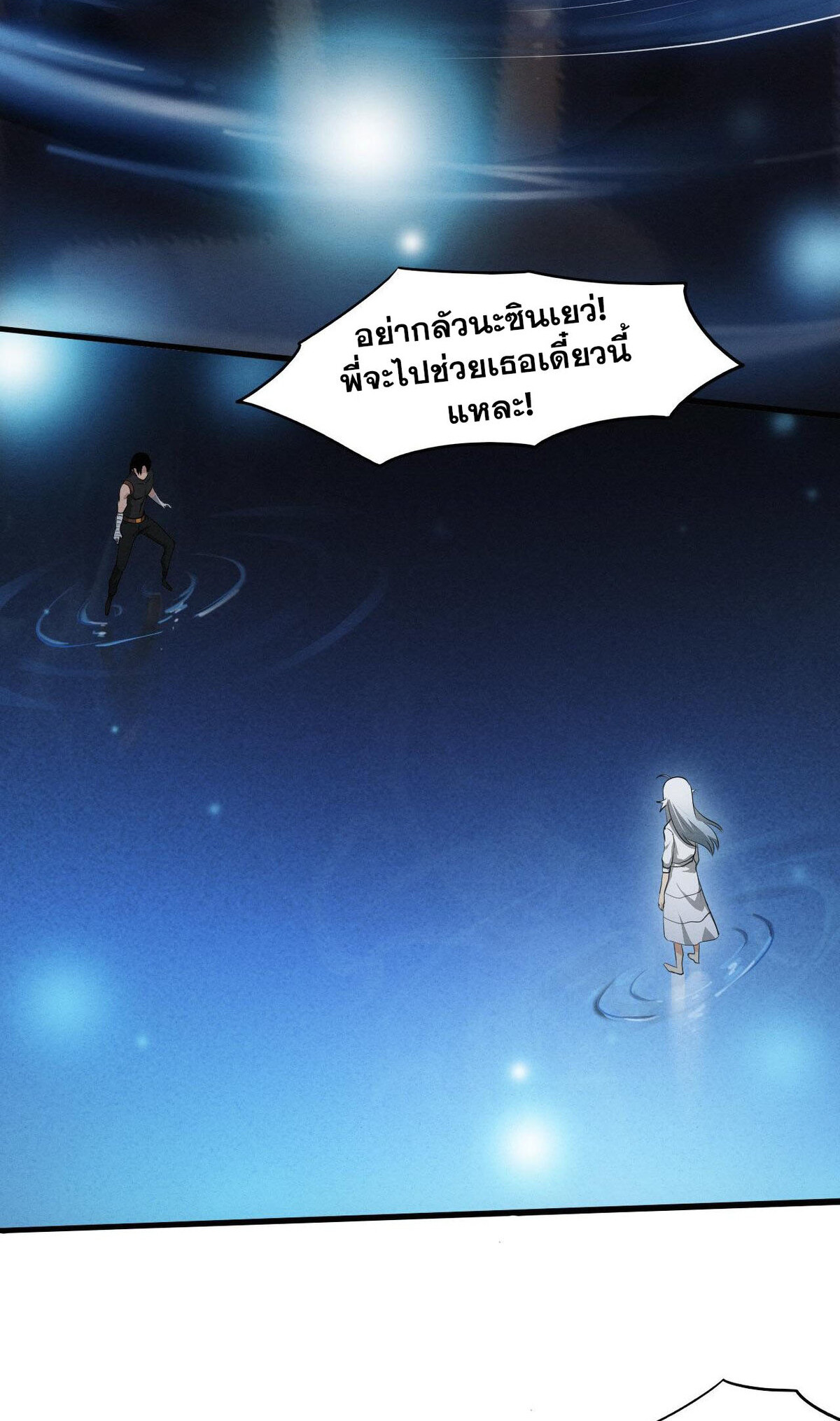 The Frenzy Of Evolution ตอนที่ 42 หน้า 34
