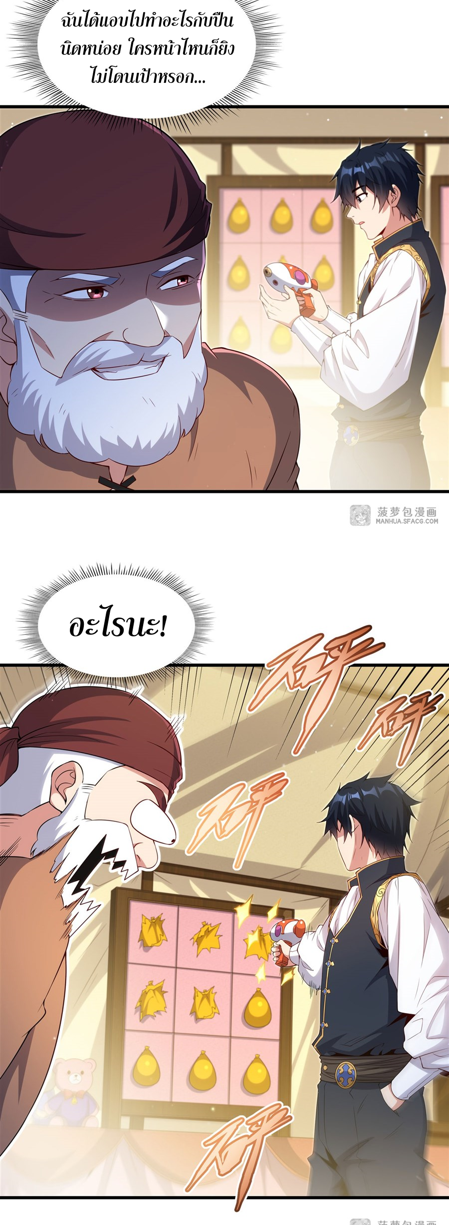 Shut Up, Evil Dragon! I don't want to raise a child with you anymore ตอนที่ 19 หน้า 15