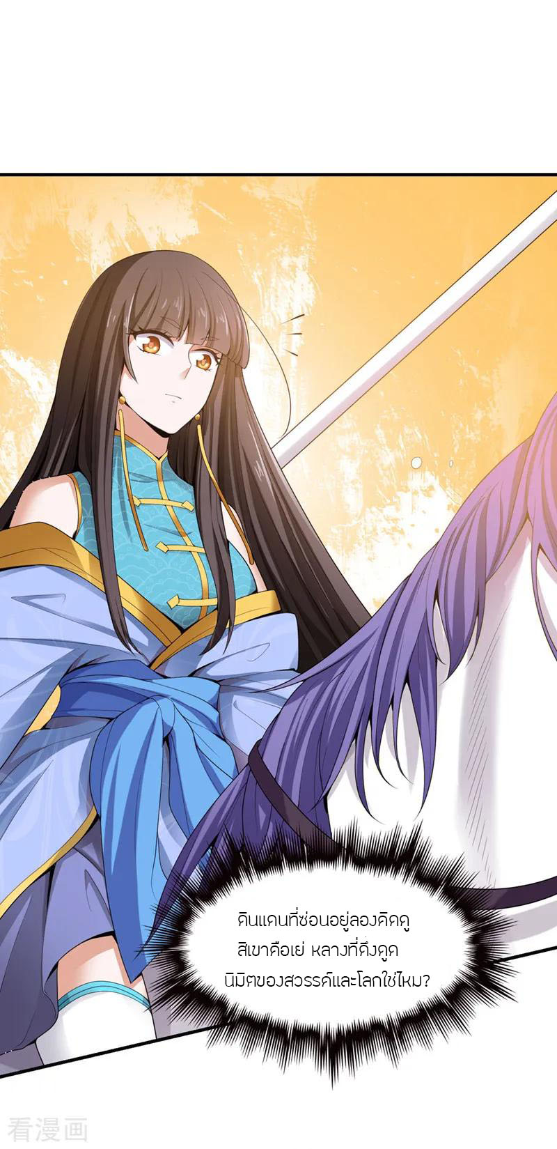 One Sword Reigns Supreme ตอนที่ 7 หน้า 12