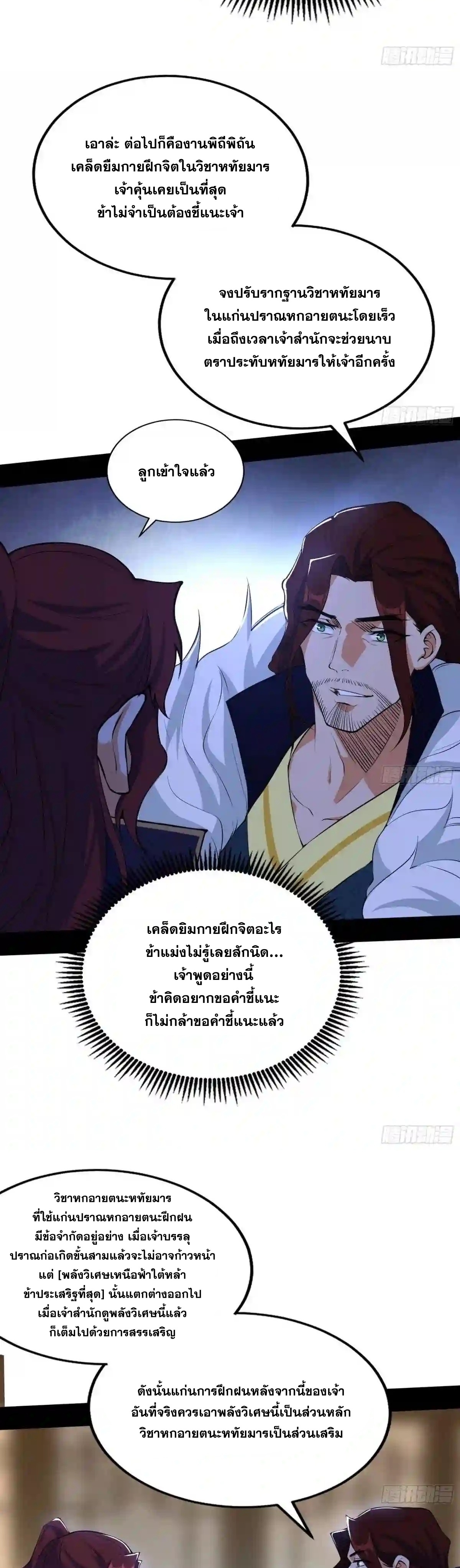 I'm an Evil God ข้าคือจักรพรรดิปีศาจ ตอนที่ 210 หน้า 8